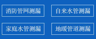 安县暗管漏水检测