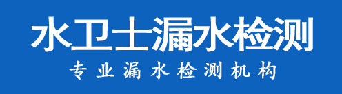 安县暗管漏水检测