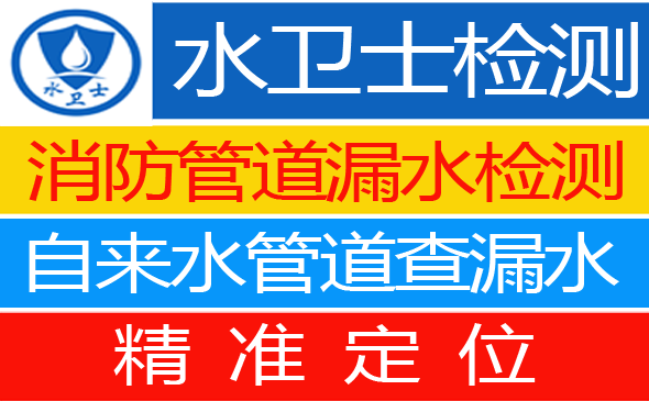 安县暗管漏水检测